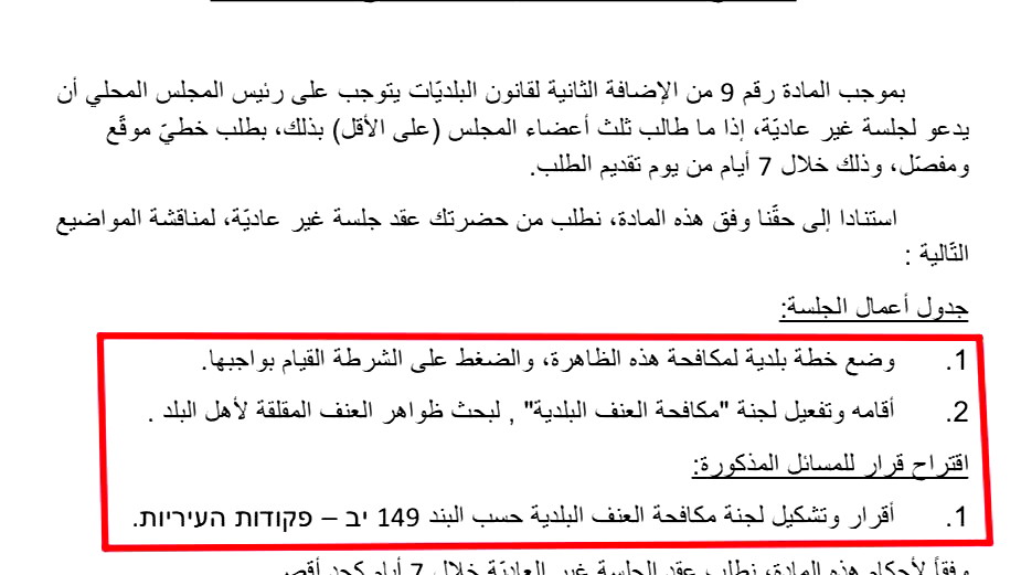 عشرة قتلى من الناصرة منذ بداية العام وأحداث عنف يومية| كتلة الجبهة تطالب البلدية بعقد جلسة طارئة واتخاذ خطوات فورية