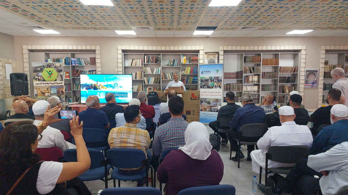 المؤتمر العربي لمكافحة ظاهرة التدخين بمبادرة الجمعية العربية لمكافحة التدخين بالتعاون مع مركز أبحاث المثلث وبلدية كفرقرع