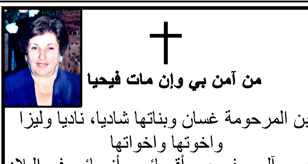 أنَس راضي صفوري (أم سليم) من كفركنا في ذمة الله 