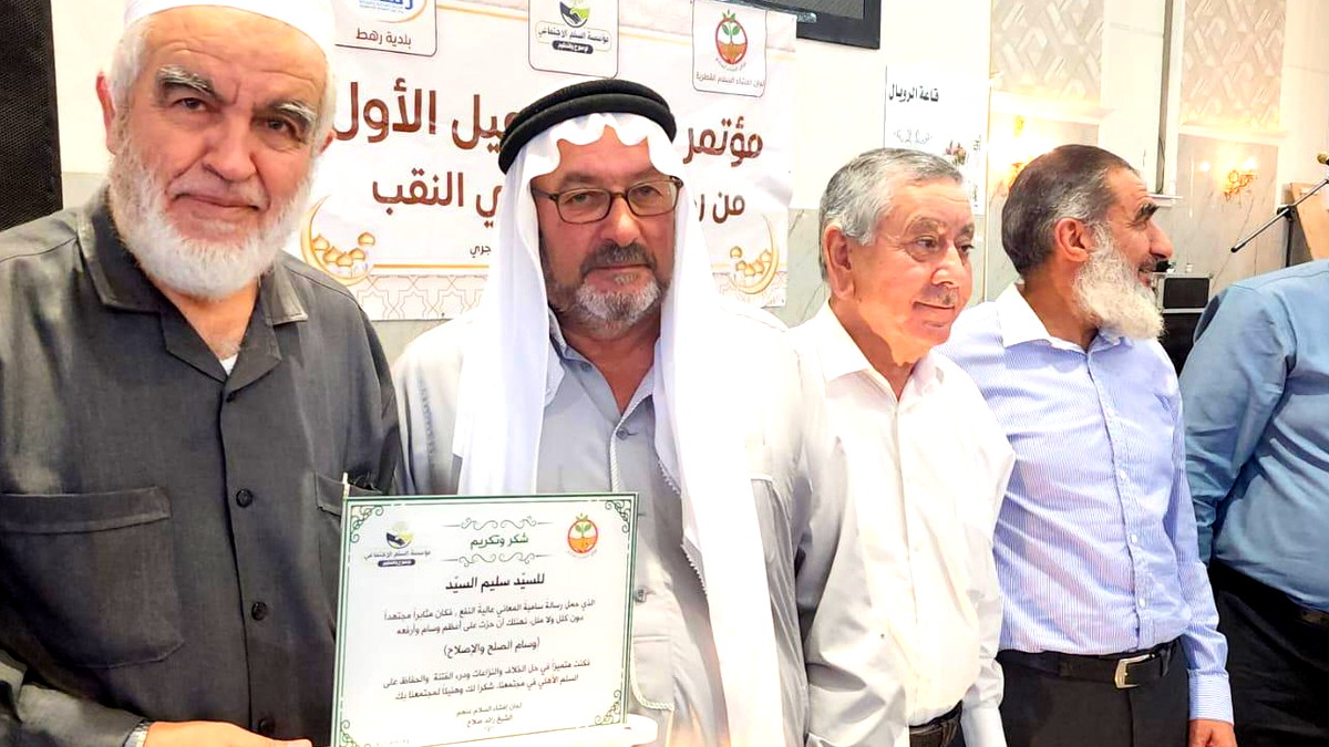  مؤتمر تكريم الرعيل الأول من رجال الإصلاح في النقب