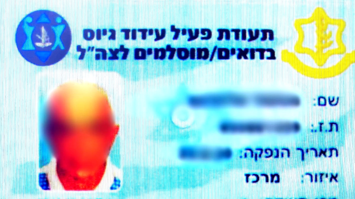 اعتقال ضابط إسرائيلي زوّر هويات عسكرية لفلسطينيين