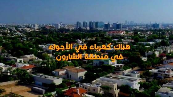 شروط عمل مكهربة للسائقين المنضمين لمتروبولين في منطقة الشارون! 