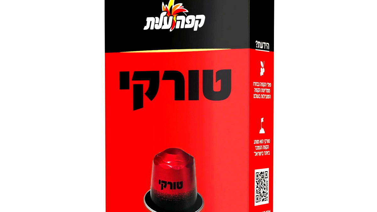 لأول مرة: قهوة تركية من عليت بكبسولة!