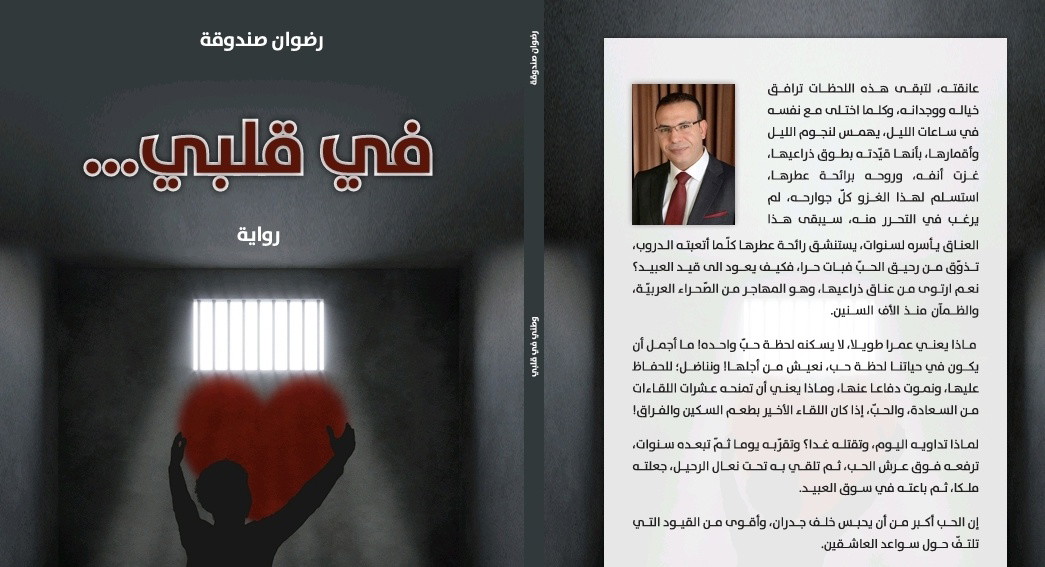 رواية "في قلبي..."في ندوة اليوم السابع