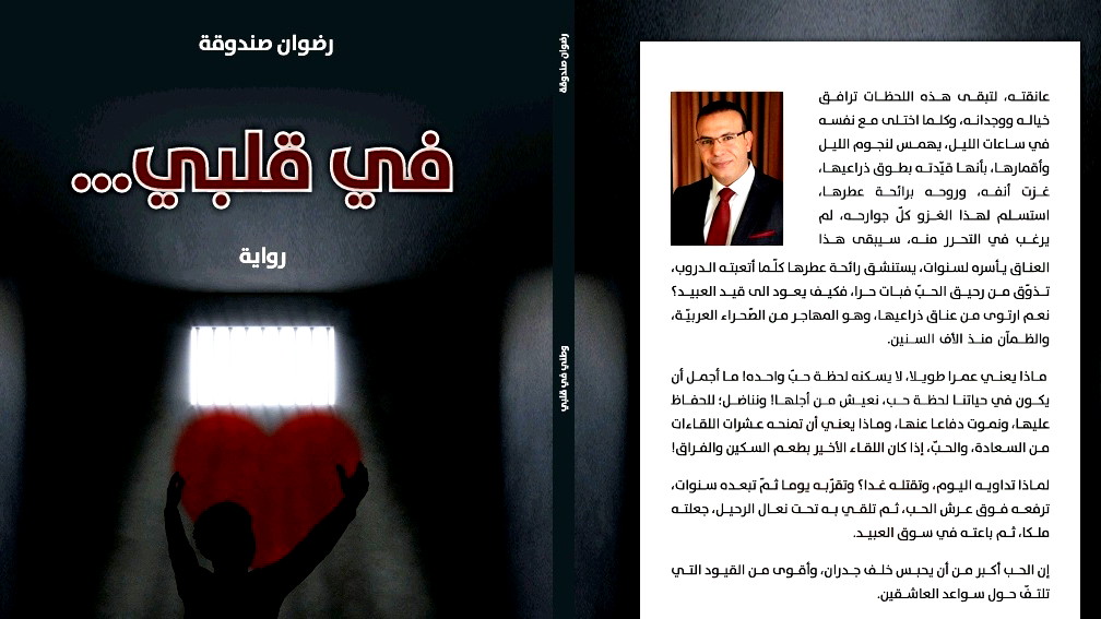 رواية "في قلبي..."في ندوة اليوم السابع