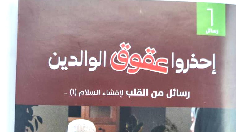 مشروع كتيبات هادفة لأجل مجتمع آمن ومثقف