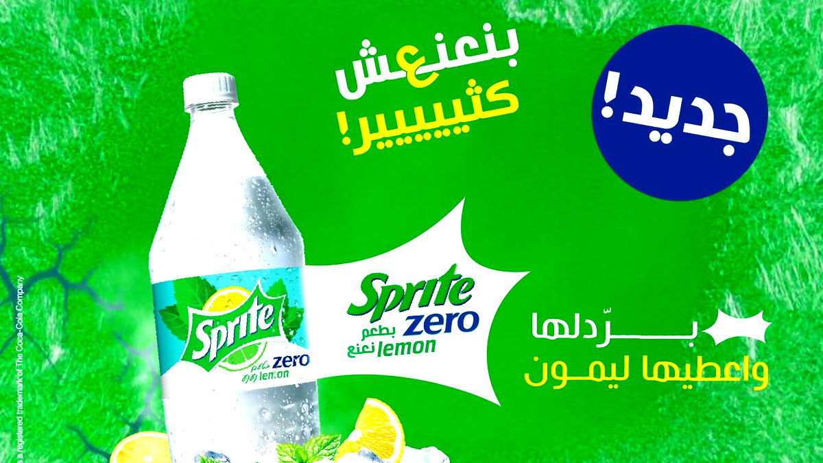 مذاق جديد ومنعش جداً: سبرايت زيرو بطعم ليمون نعنع