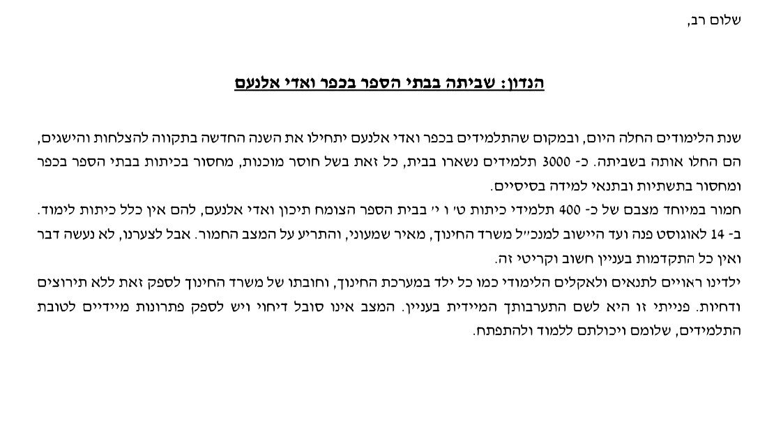 النائب وليد الهواشلة يُطالب وزير التعليم بالتدخّل الفوري لتوفير حلول لطلّاب المرحلة الثانويّة في وادي النعم