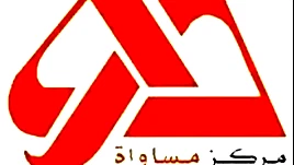 مركز مساواة يلتمس ضد وزارة التعليم للحصول على معطيات استنفاذ ميزانيات إغلاق الفجوات