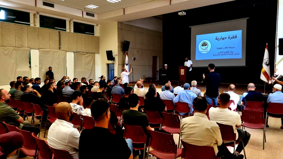 انعقاد المؤتمر الأول للجان إفشاء السلام الشبابية في كفرقرع