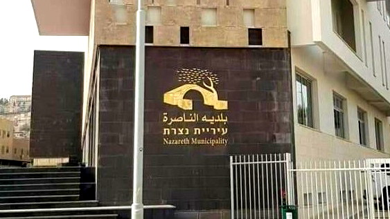 الاتحاد المحلي لأولياء أمور الطلاب في الناصرة: لا يوجد اضراب في المدارس والزعبي لا يمثل  أي لجنة وعليه تحمل المسؤولية القانونية عن هذه الفوضى