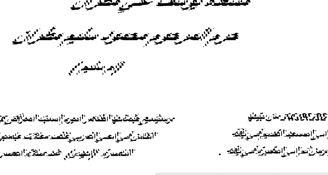 وفاة مسعده يوسف علي مطران (أم سليم) من الناصرة 