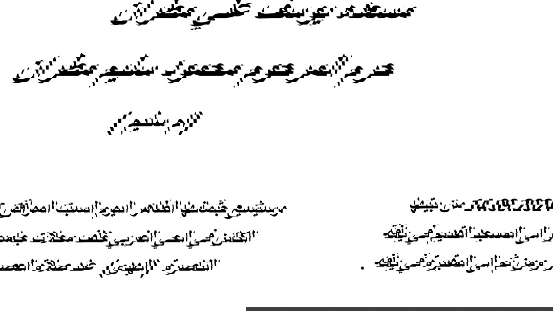 وفاة مسعده يوسف علي مطران (أم سليم) من الناصرة