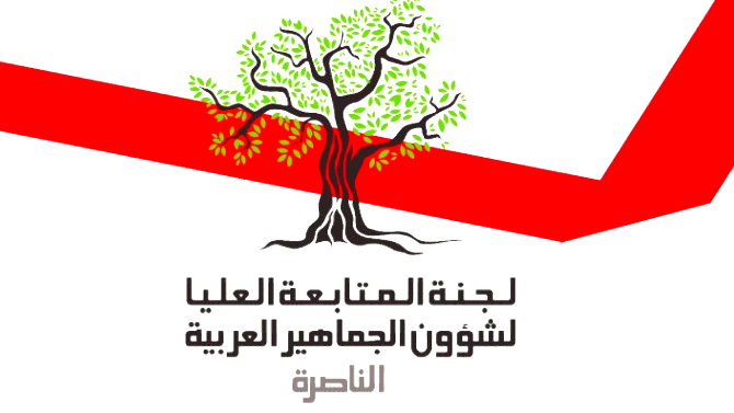 لجنة المتابعة: الغاء المسيرة الموحدة في عرابة لذكرى هبة القدس والاقصى في ظل تصعيد الحرب - الاضراب العام مستمر