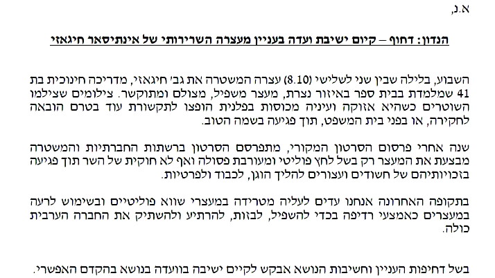 النائب الطيبي يبرق لرئيس لجنة الامن الداخلي مطالبا بعقد جلسة عاجلة لمناقشة الاعتقال الظالم لانتصار حجازي