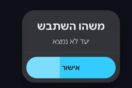مصادر اسرائيلية: تعطيل نظام GPS في منطقة تل ابيب والمركز لاسباب امنية