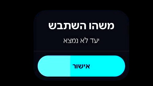 مصادر اسرائيلية: تعطيل نظام GPS في منطقة تل ابيب والمركز لاسباب امنية