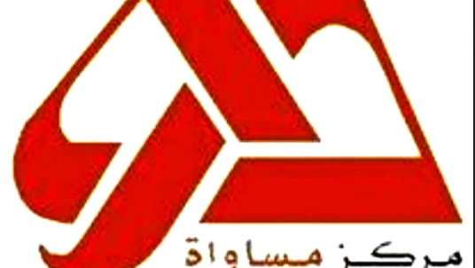 مركز مساواة يقدم شكوى بحقّ المحرضين في أعقاب مقتل مواطنين عرب من الجليل بالصواريخ