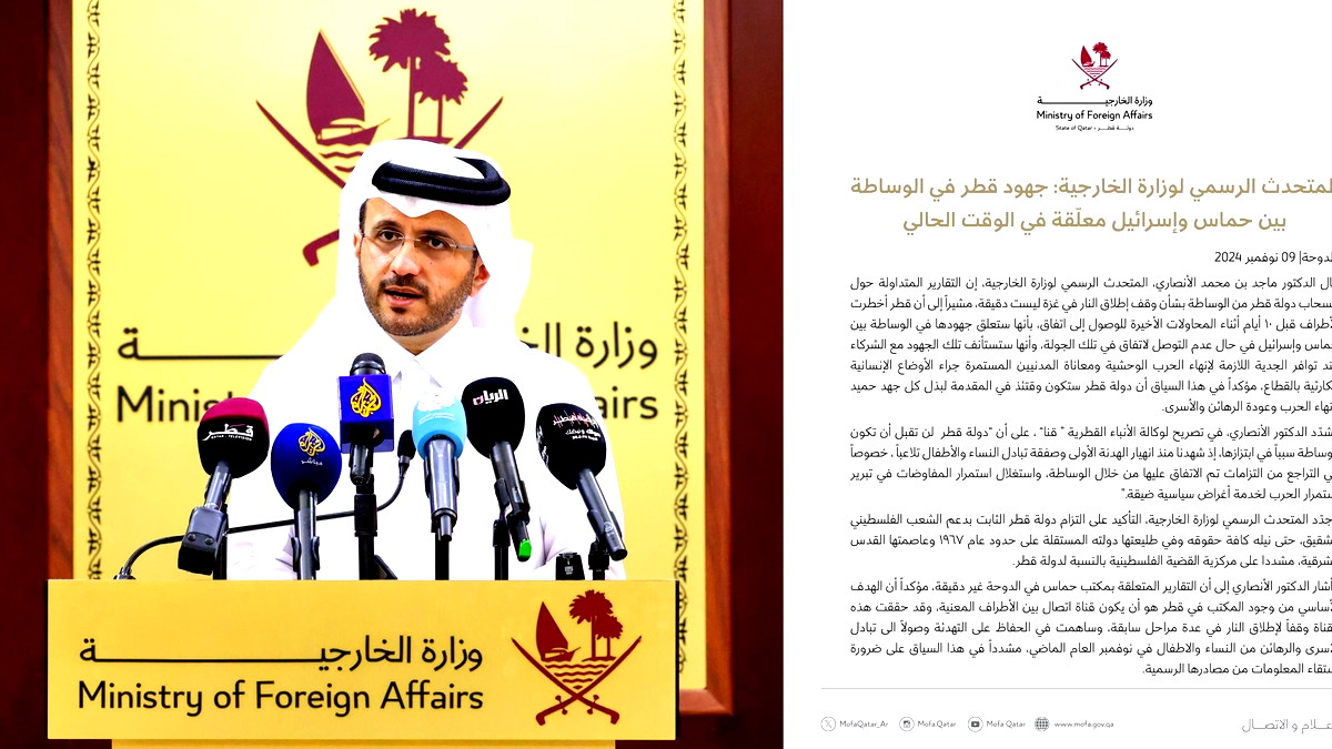 قطر تعلن رسميا: الجهود في الوساطة بين حماس وإسرائيل معلقة في الوقت الحالي 