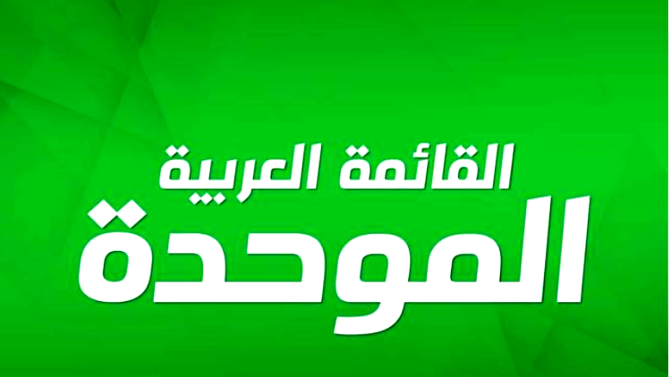 نواب الموحدة للوزير أمسالم: المماطلة في بدء إجراءات تعيين القضاة الشرعيين سيجعلنا نتوجّه للمحكمة العليا