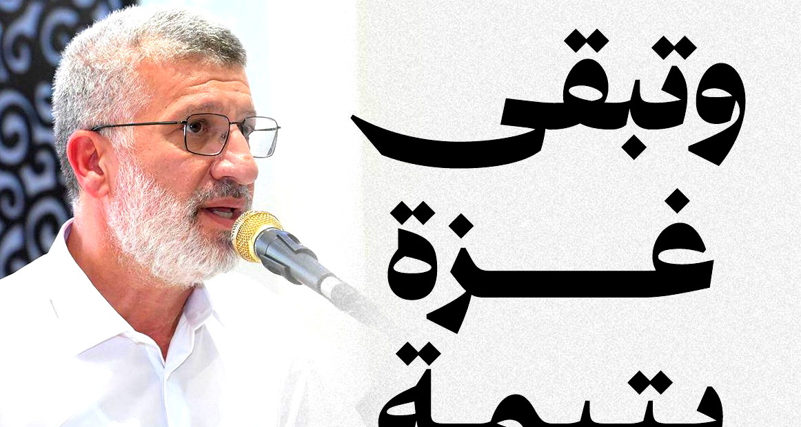 وتبقى غزّة يتيمة