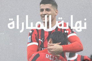 بثلاثية نظيفة.. فوز مريح لميلان على إمبولي في الكالتشيو