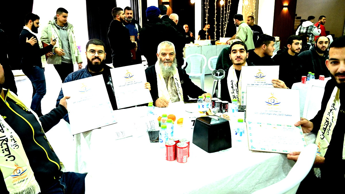 جمعية الإتقان في علوم القرآن تُخرّج 600 طالبٍ وطالبةٍ من حملة الإجازة القرآنية