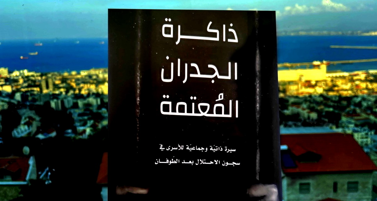 هل للجدران ذاكرة