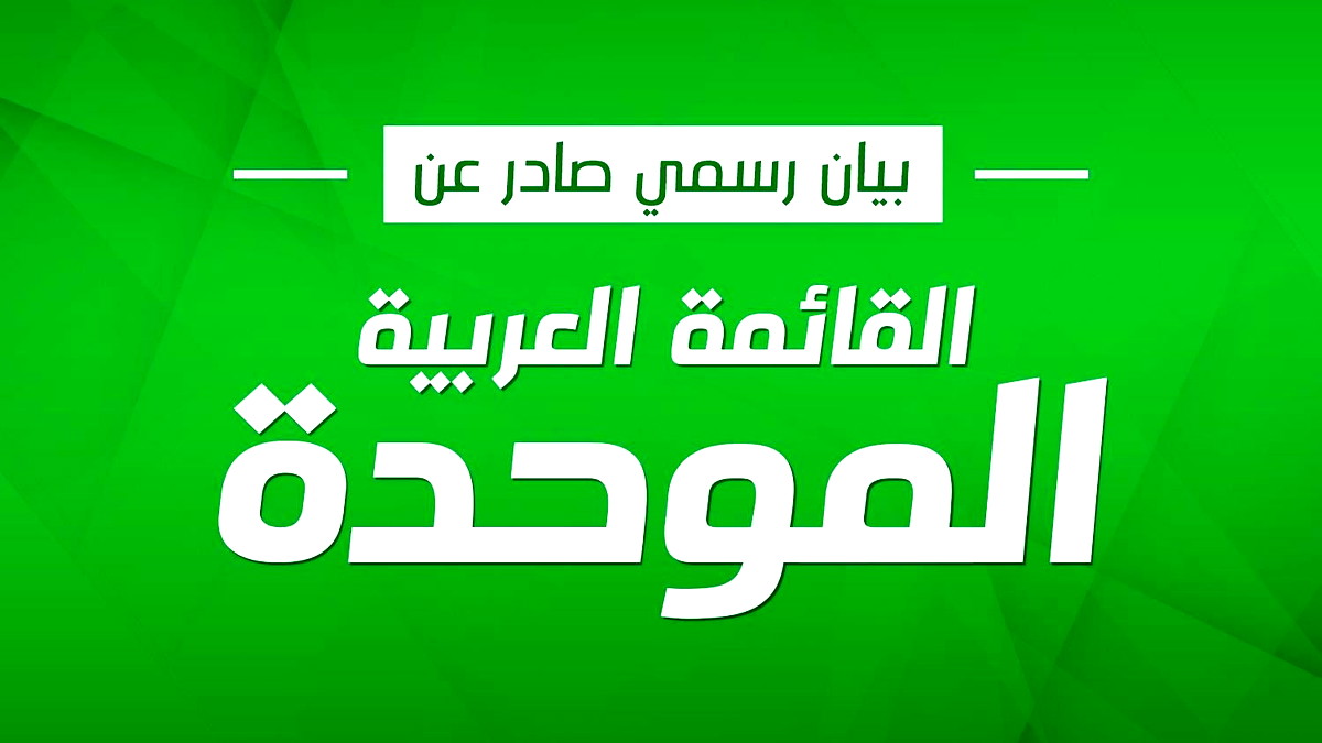 الموحدة: نرفض ميزانية الإفقار العنصرية التي تعمّق الفجوات وتعطّل الخطط التي أقرّتها الحكومة السابقة