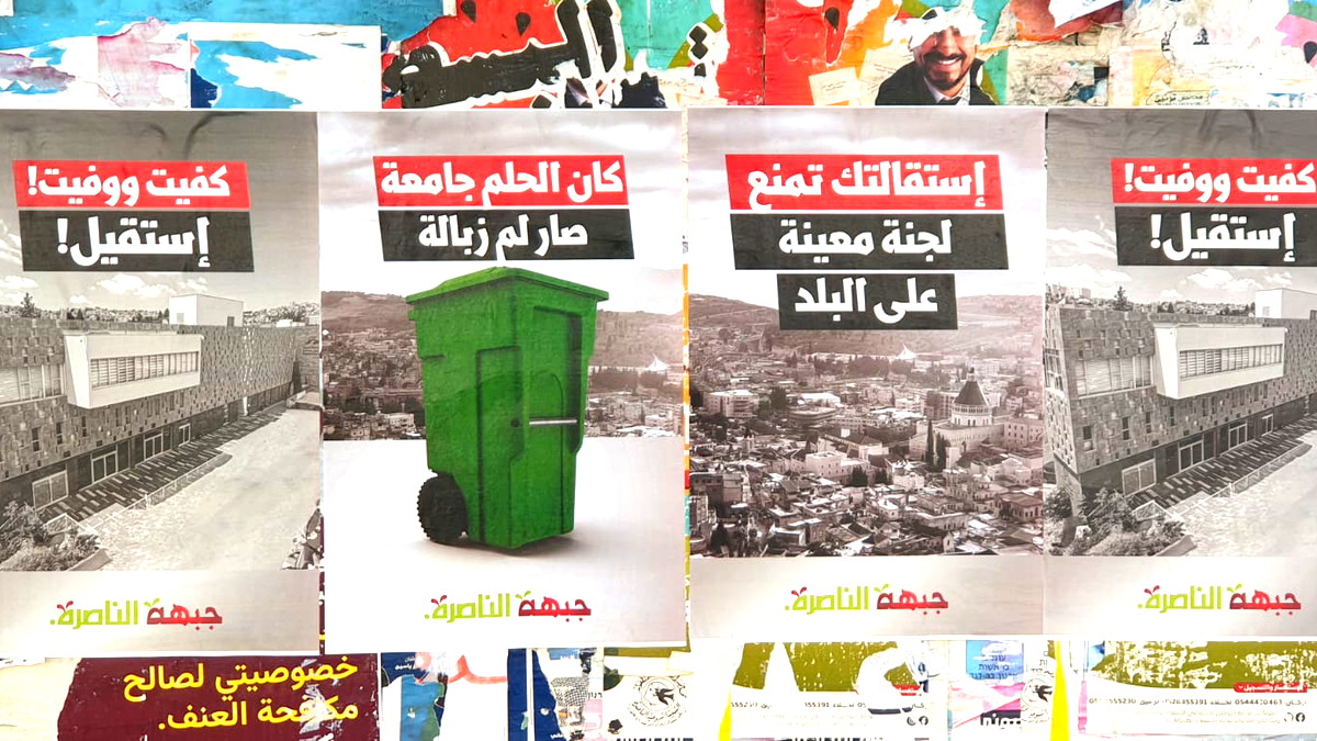 مع حلول الأعياد المجيدة بلدية الناصرة تصرّح: الجبهة تتعمد التحريض والفتنة وتعكس صورة لا تليق بسكان المدينة