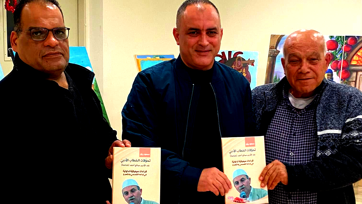 صدر حديثا : تحولات الخطاب الأدبي عند الأديب صالح أحمد كناعنة للباحث محمود ريان 