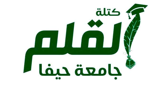 القلم الطلابية: ندعو طلابنا العرب في جامعة حيفا للتصويت للتحالف الطلابي "الكرمل" واستغلال ثقلنا الانتخابي للتأثير وتحصيل حقوقنا