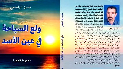 " ولع السباحة في عين الأسد" في اليوم السّابع