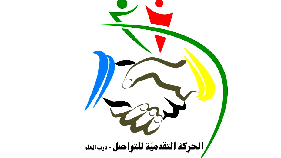 الحركة التقدّميّة للتواصل- درب المعلّم: جبل العرب أكبر من أن يحتاج لأوصياء