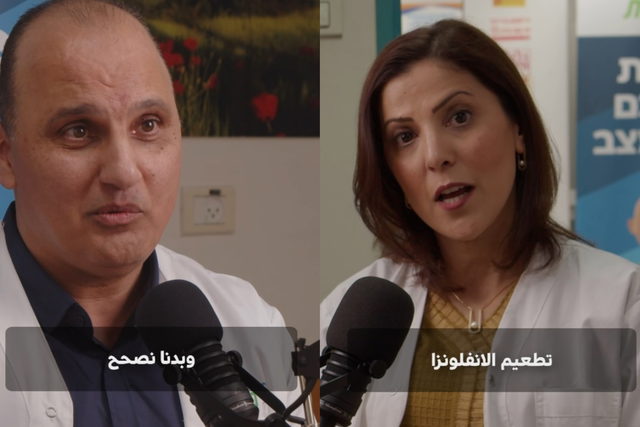 مدير عيادة ديانا - كلاليت في الناصرة ومديرة التمريض يوضحان أهمية التطعيم ضد الإنفلونزا