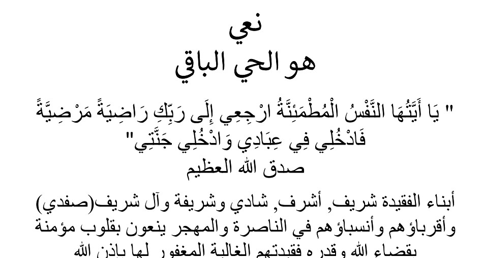 وفيات- الناصرة: منور ابراهيم فروخ شريف (صفدي) في ذمة الله 