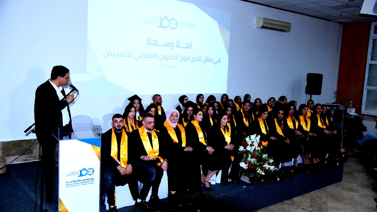 مدرسة الناصرة الأكاديمية للتمريض تحتفل بتخريج 50 طالبًا من برنامج التحويل المهني للتمريض