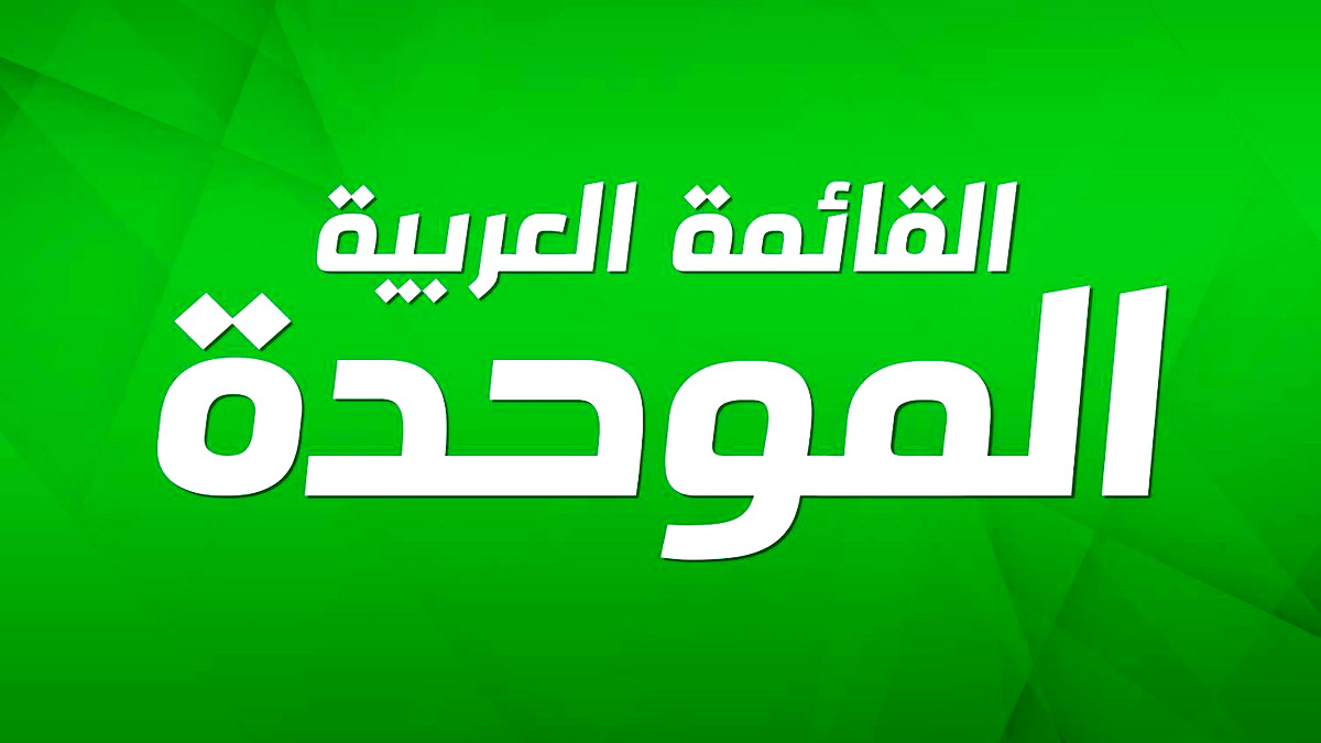 ثلاثة استطلاعات مختلفة تعطي للموحدة 6 مقاعد