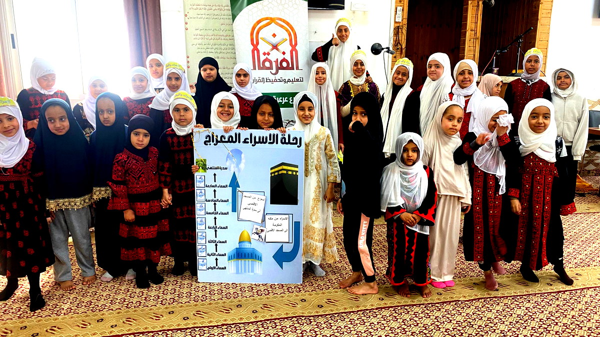 عرعرة النقب: مؤسسة الفرقان تحيي ذكرى الاسراء والمعراج