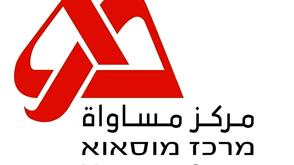 مركز مساواة: تعيين 3 قضاة عرب فقط من بين 39 يعبر عن تمييز متجذر داخل جهاز القضاء 