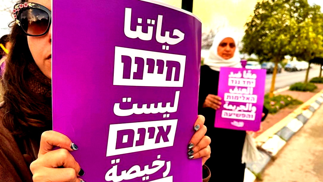 "دمنا مش رخيص!" .. وقفة احتجاجية ينظمها حراك "نقف معًا" الخميس في الناصرة ضد الجرائم وتقاعس الدولة