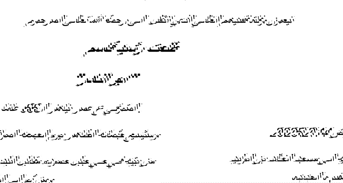 الناصر: وفاة المرحوم طلعت رشيد قاسم (أبو النادر) عن عمر يناهز 66 عامًا 
