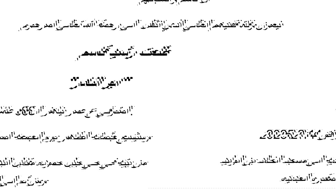 الناصر: وفاة المرحوم طلعت رشيد قاسم (أبو النادر) عن عمر يناهز 66 عامًا