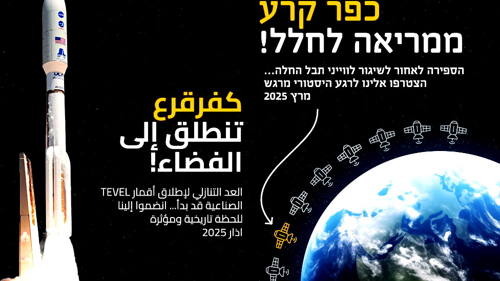 ستة أيام تفصلنا عن الانجاز التاريخي القرعاوي الا وهو إطلاق القمر الصناعي "القرعاوي 1" - إنجاز طلابي غير مسبوق