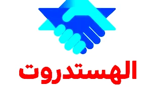  رئيس نقابة عمال الدولة: "لن يكون هناك اضراب يوم الاحد القريب وكافة المعابر الحدودية ستكون مفتوحة"