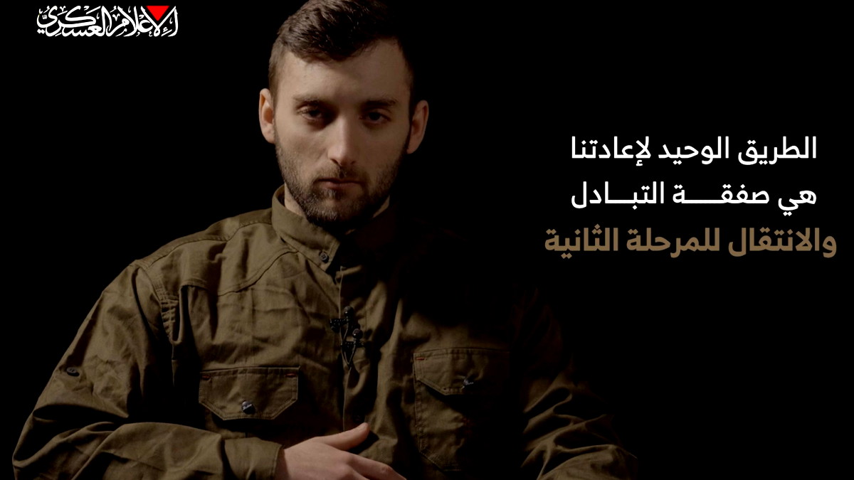 "القسام" تنشر فيديو لأسير إسرائيلي: "الطريق الوحيد لإعادتنا هي صفقة التبادل والانتقال للمرحلة الثانية"
