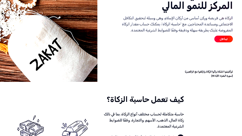 بمناسبة شهر رمضان المبارك: بنك هپوعليم يطلق "حاسبة الزكاة" الأولى من نوعها في البلاد