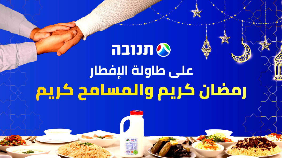 نجتمع مع تنوفا حول مائدة الإفطار: رمضان كريم والمسامح كريم