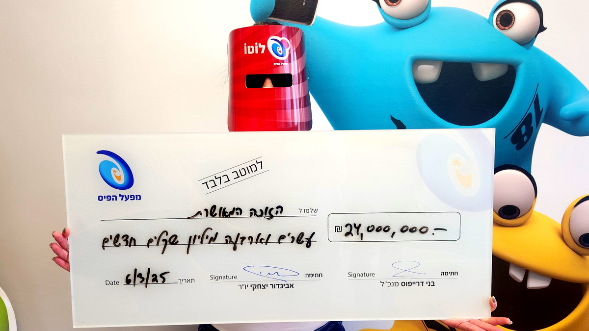 الفوز في اللوتو تحوّل من حلم إلى واقع لفائزة فازت بـ 24 مليون شيكل