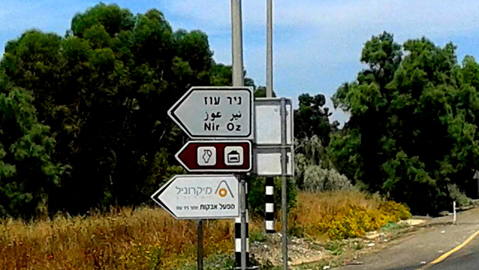 "تم التخلي عنه" - الجيش الإسرائيلي ينشر تحقيقًا في أحداث نير عوز صباح السابع من أكتوبر